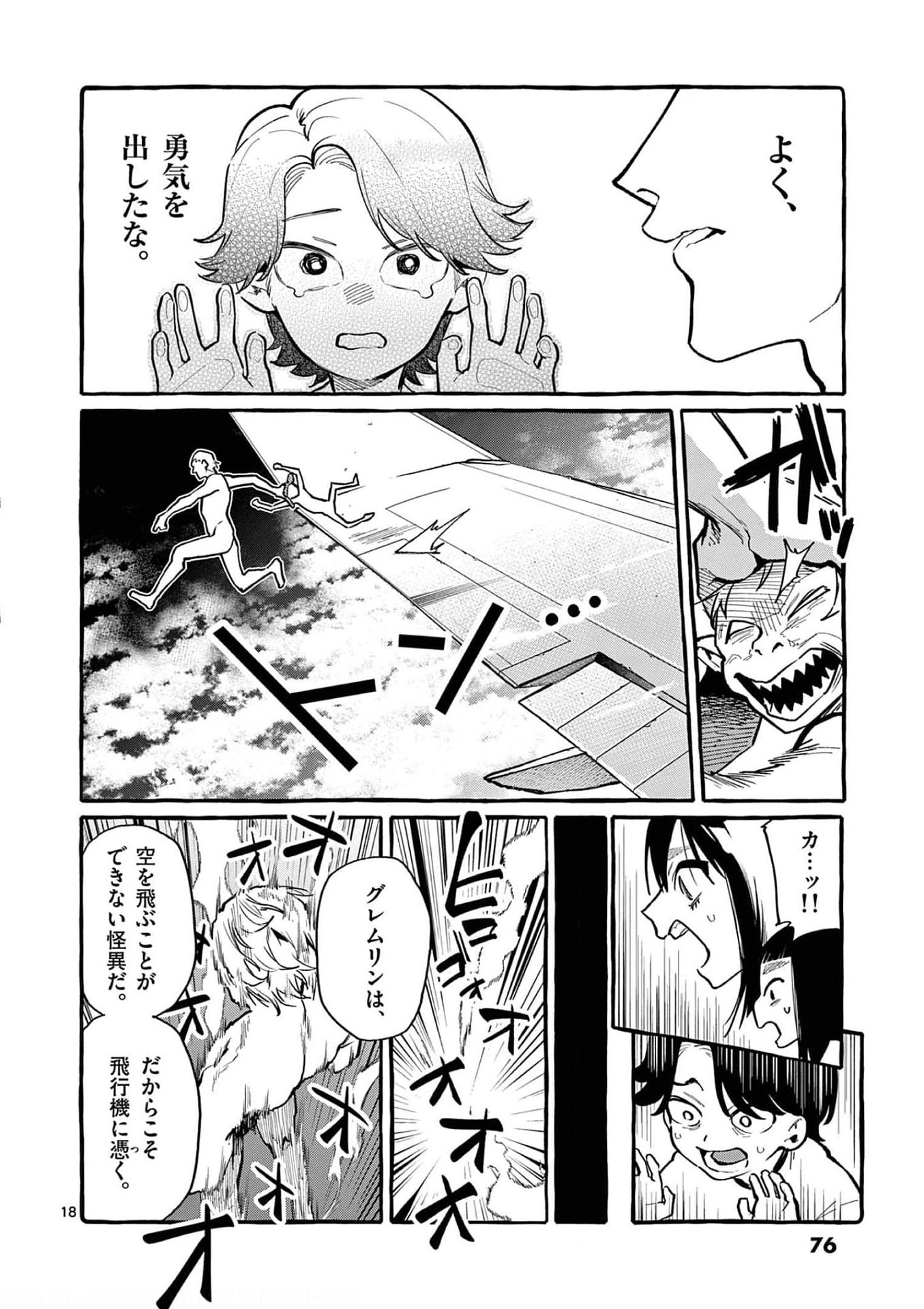 Ushiro no Shoumen Kamui-san Chapter 33 18ページ