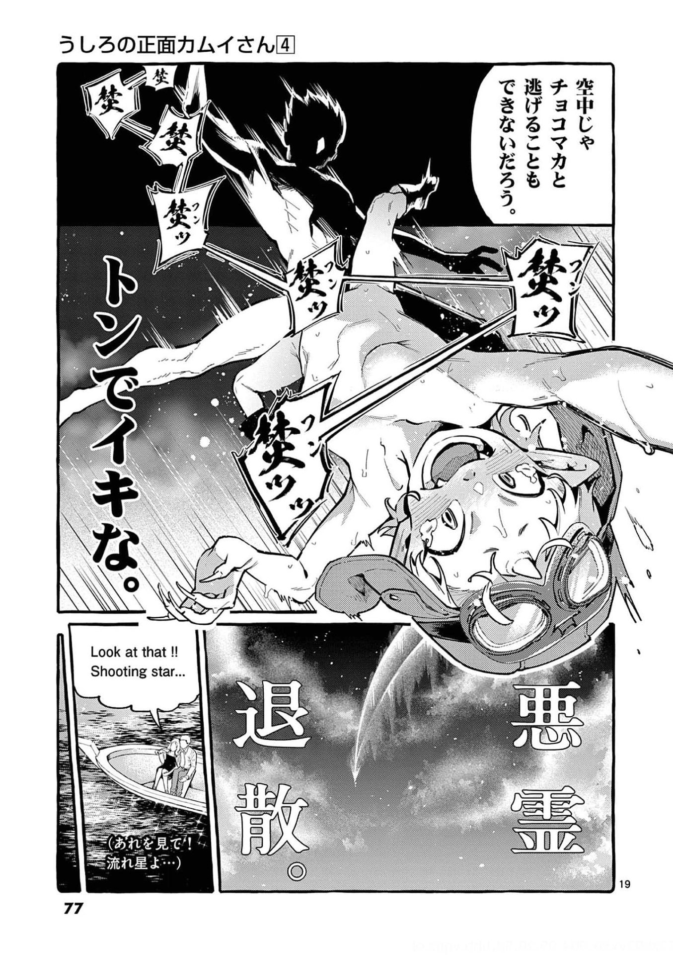 Ushiro no Shoumen Kamui-san Chapter 33 19ページ