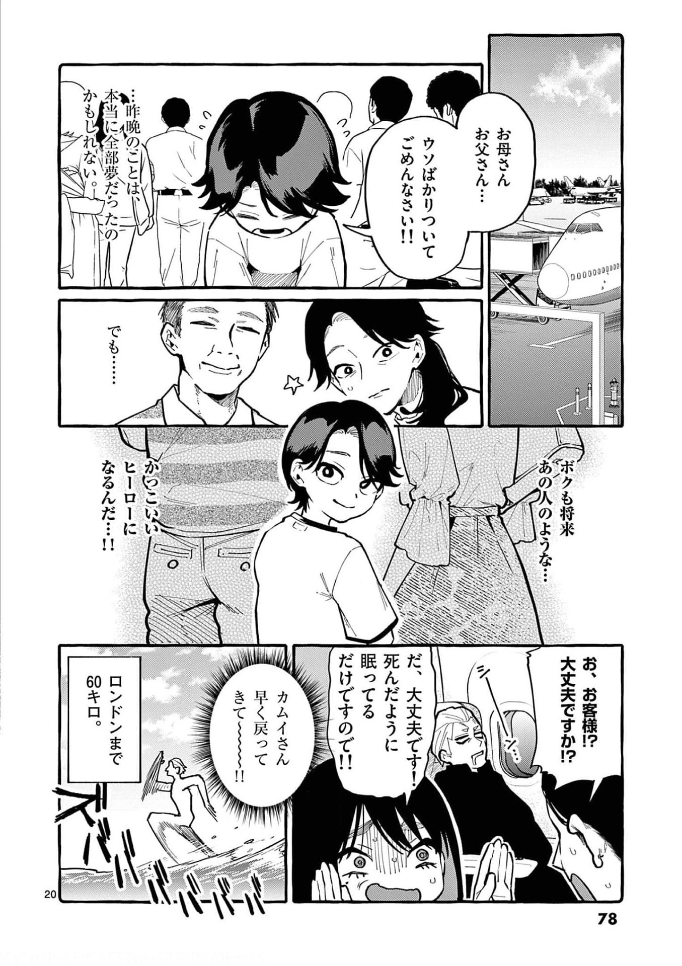 Ushiro no Shoumen Kamui-san Chapter 33 20ページ
