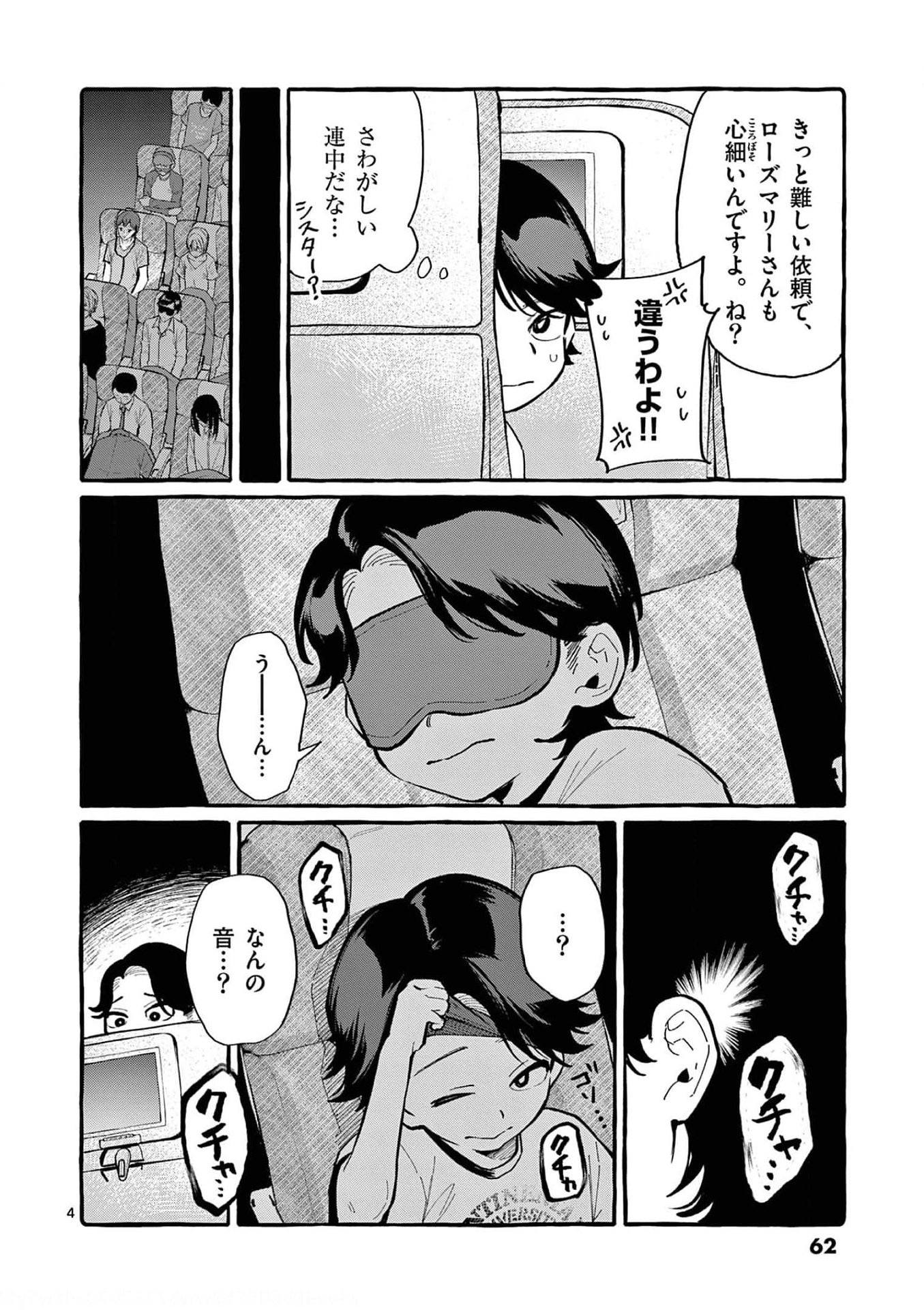 Ushiro no Shoumen Kamui-san Chapter 33 4ページ