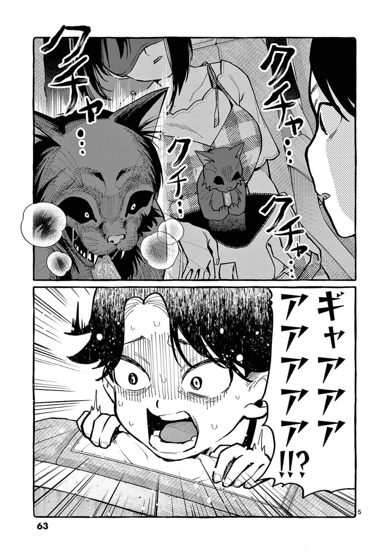 Ushiro no Shoumen Kamui-san Chapter 33 5ページ