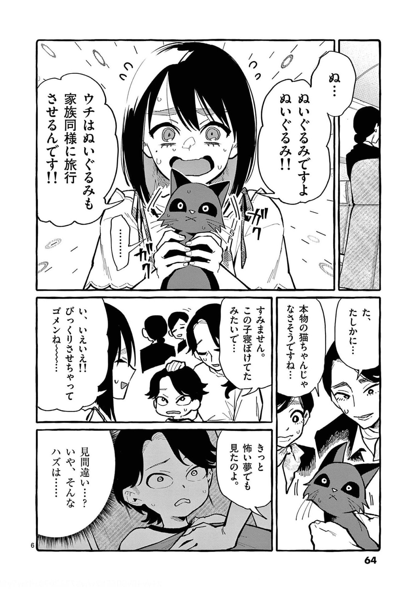 Ushiro no Shoumen Kamui-san Chapter 33 6ページ
