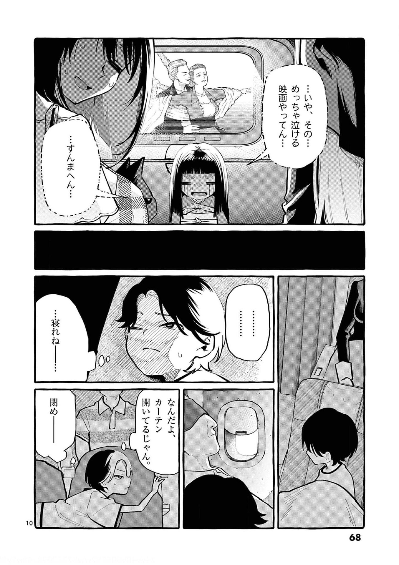 Ushiro no Shoumen Kamui-san Chapter 33 10ページ