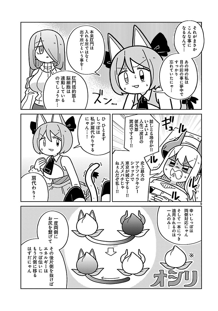 Himitsu Houjin Deathmaker Chapter 34 11ページ