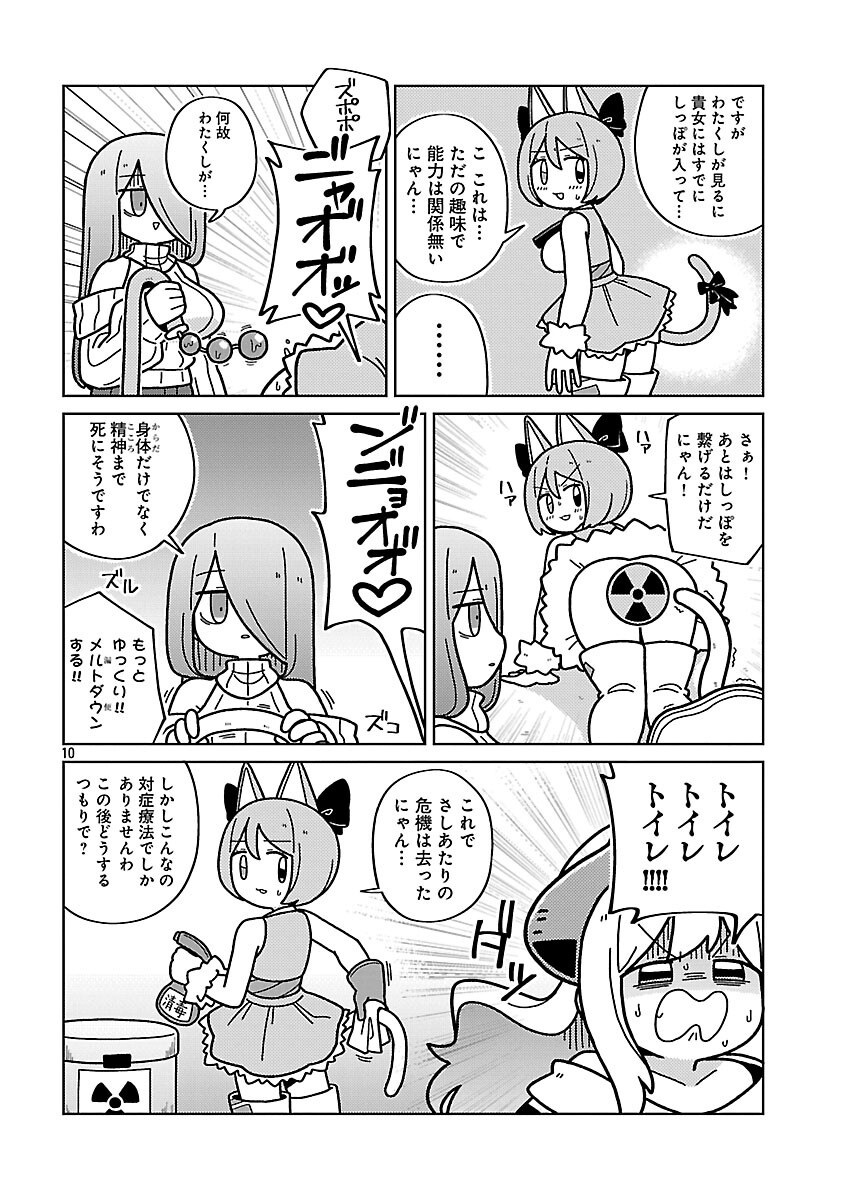 Himitsu Houjin Deathmaker Chapter 34 12ページ