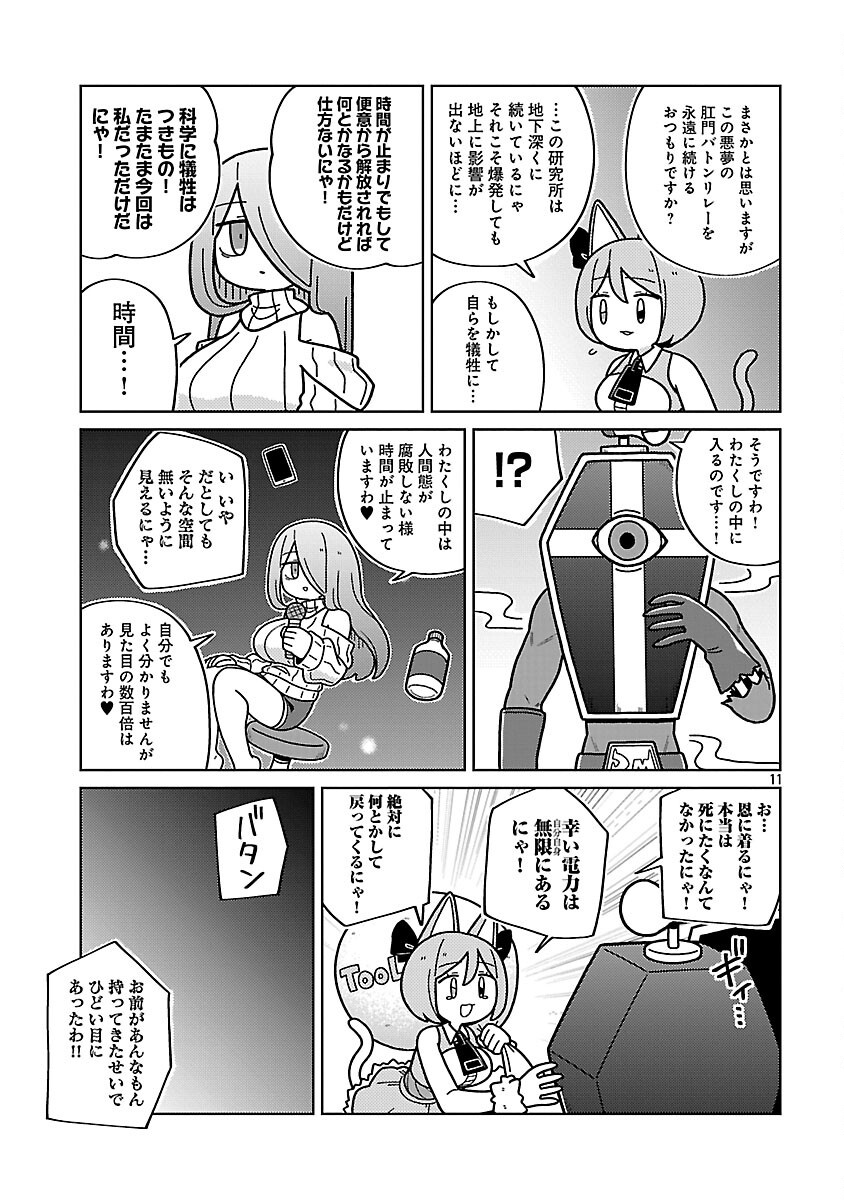Himitsu Houjin Deathmaker Chapter 34 13ページ
