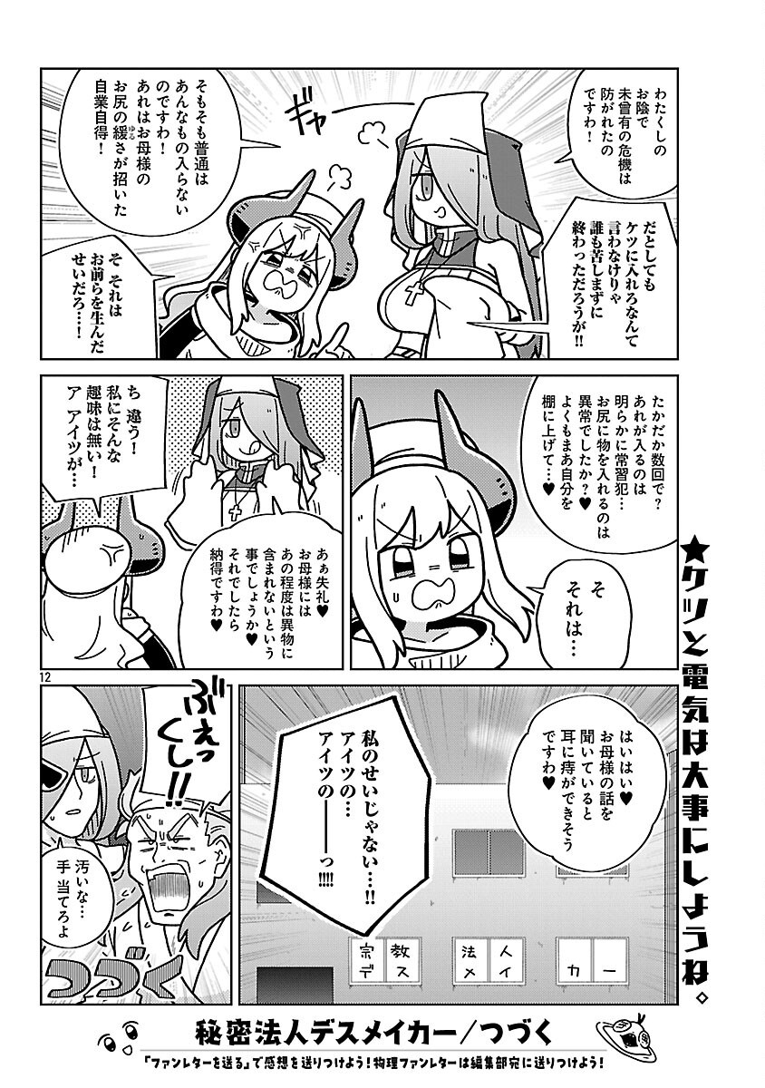 Himitsu Houjin Deathmaker Chapter 34 14ページ