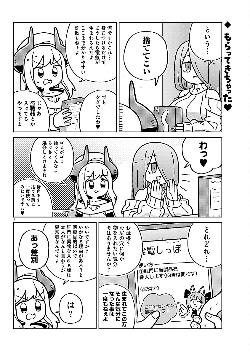 Himitsu Houjin Deathmaker Chapter 34 4ページ