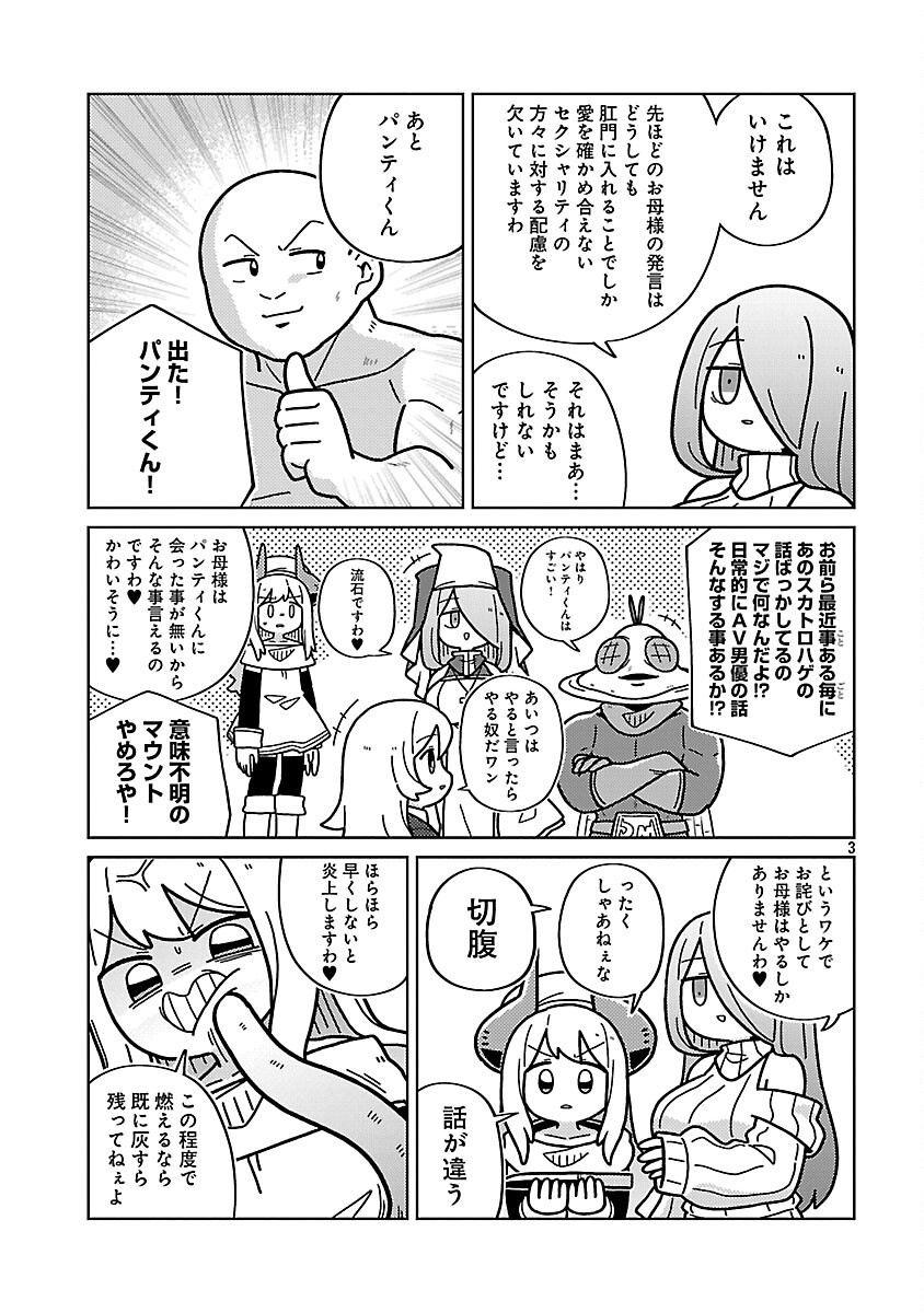 Himitsu Houjin Deathmaker Chapter 34 5ページ
