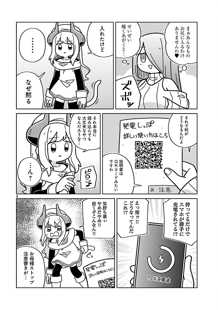 Himitsu Houjin Deathmaker Chapter 34 6ページ