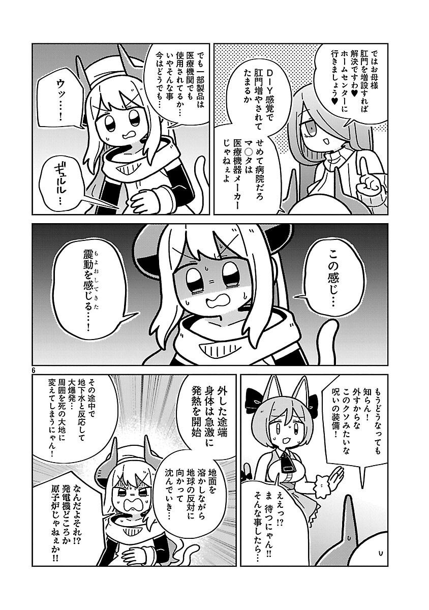 Himitsu Houjin Deathmaker Chapter 34 8ページ