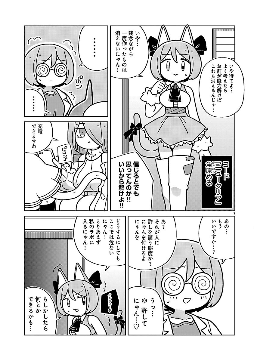 Himitsu Houjin Deathmaker Chapter 34 9ページ