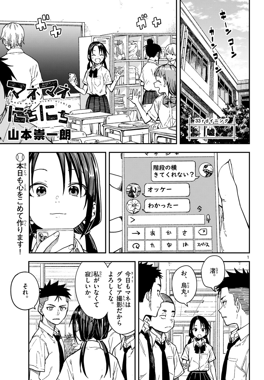 Manemane Nichinichi Chapter 33 1ページ