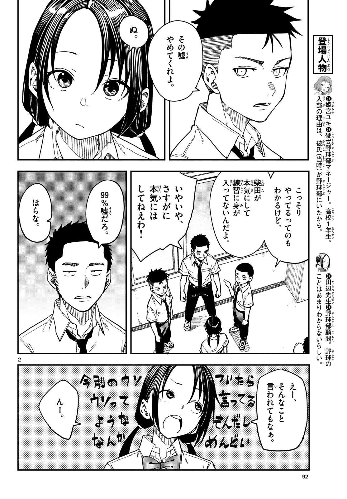 Manemane Nichinichi Chapter 33 2ページ