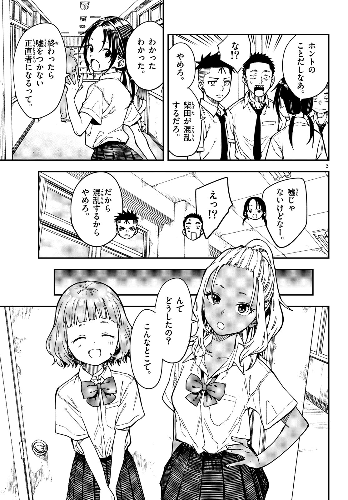 Manemane Nichinichi Chapter 33 3ページ
