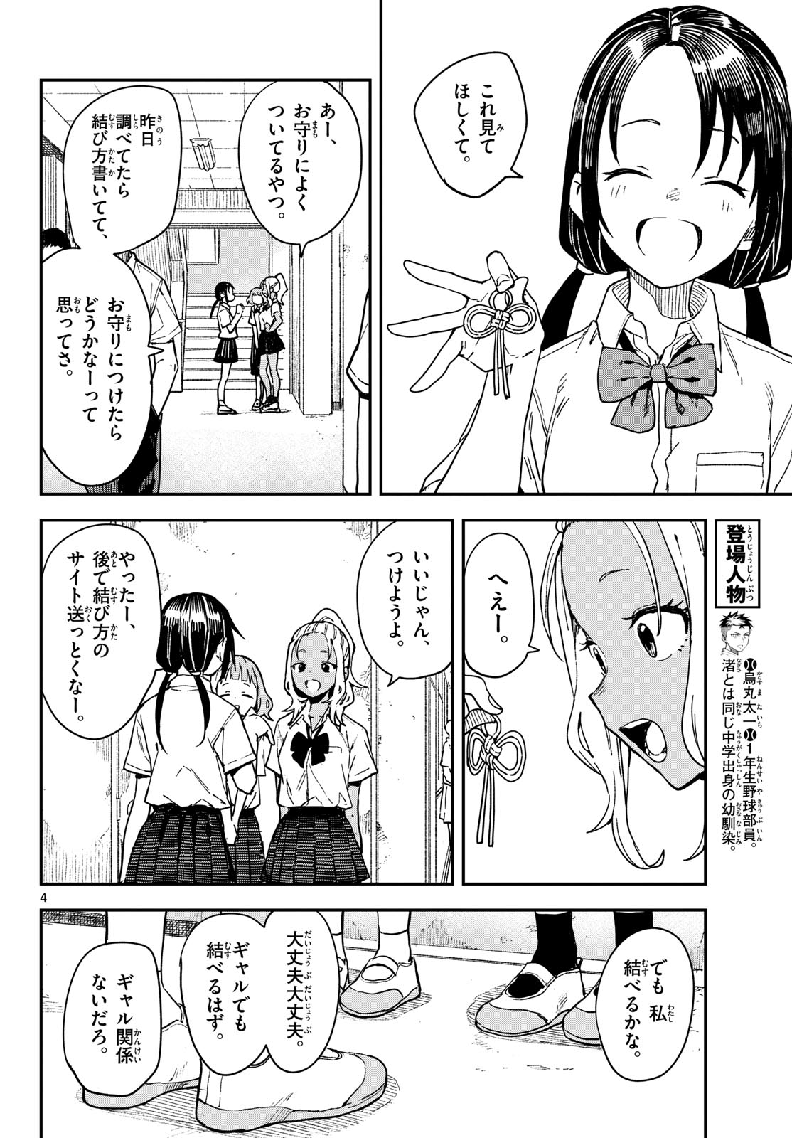 Manemane Nichinichi Chapter 33 4ページ
