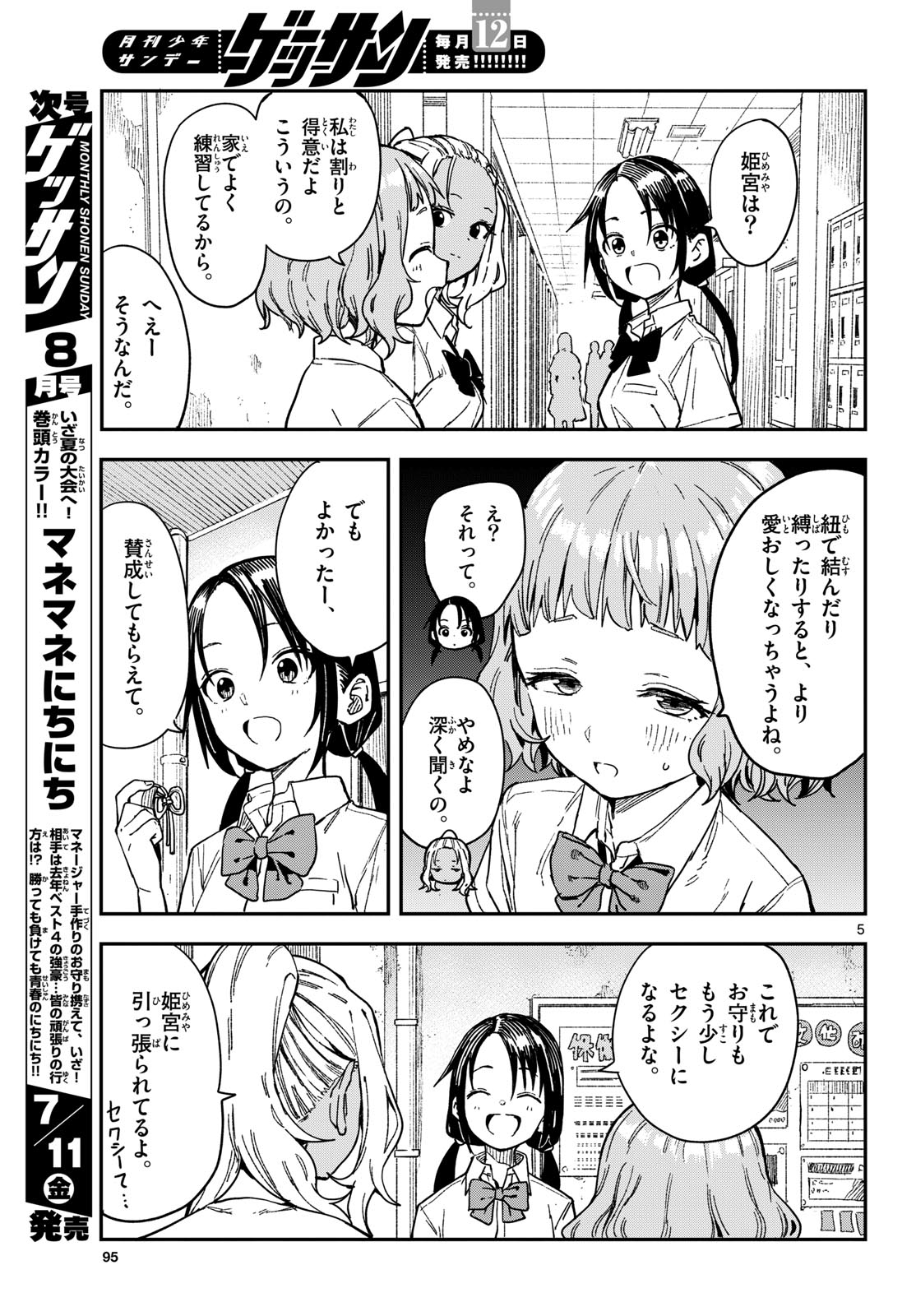Manemane Nichinichi Chapter 33 5ページ