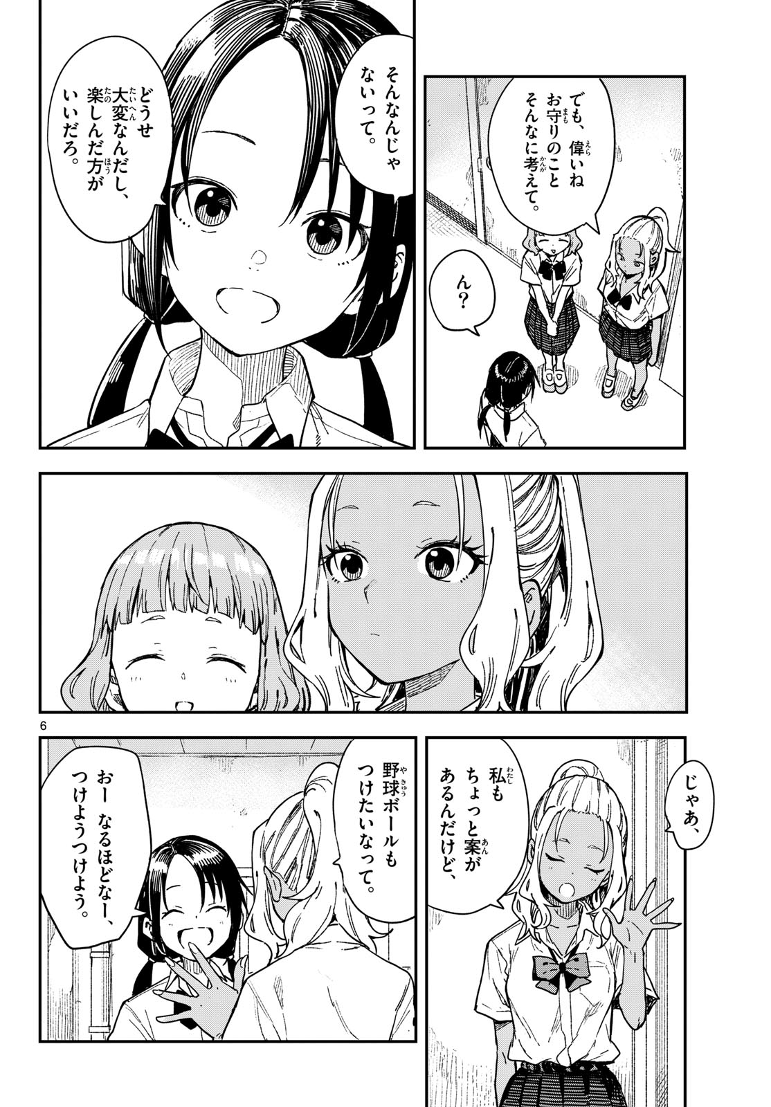 Manemane Nichinichi Chapter 33 6ページ