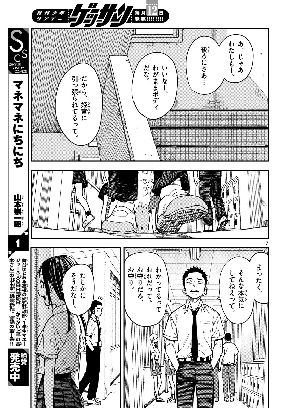 Manemane Nichinichi Chapter 33 7ページ