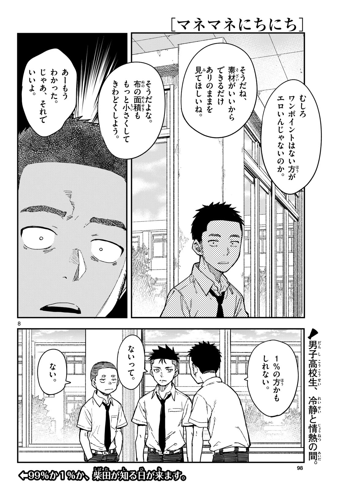Manemane Nichinichi Chapter 33 8ページ