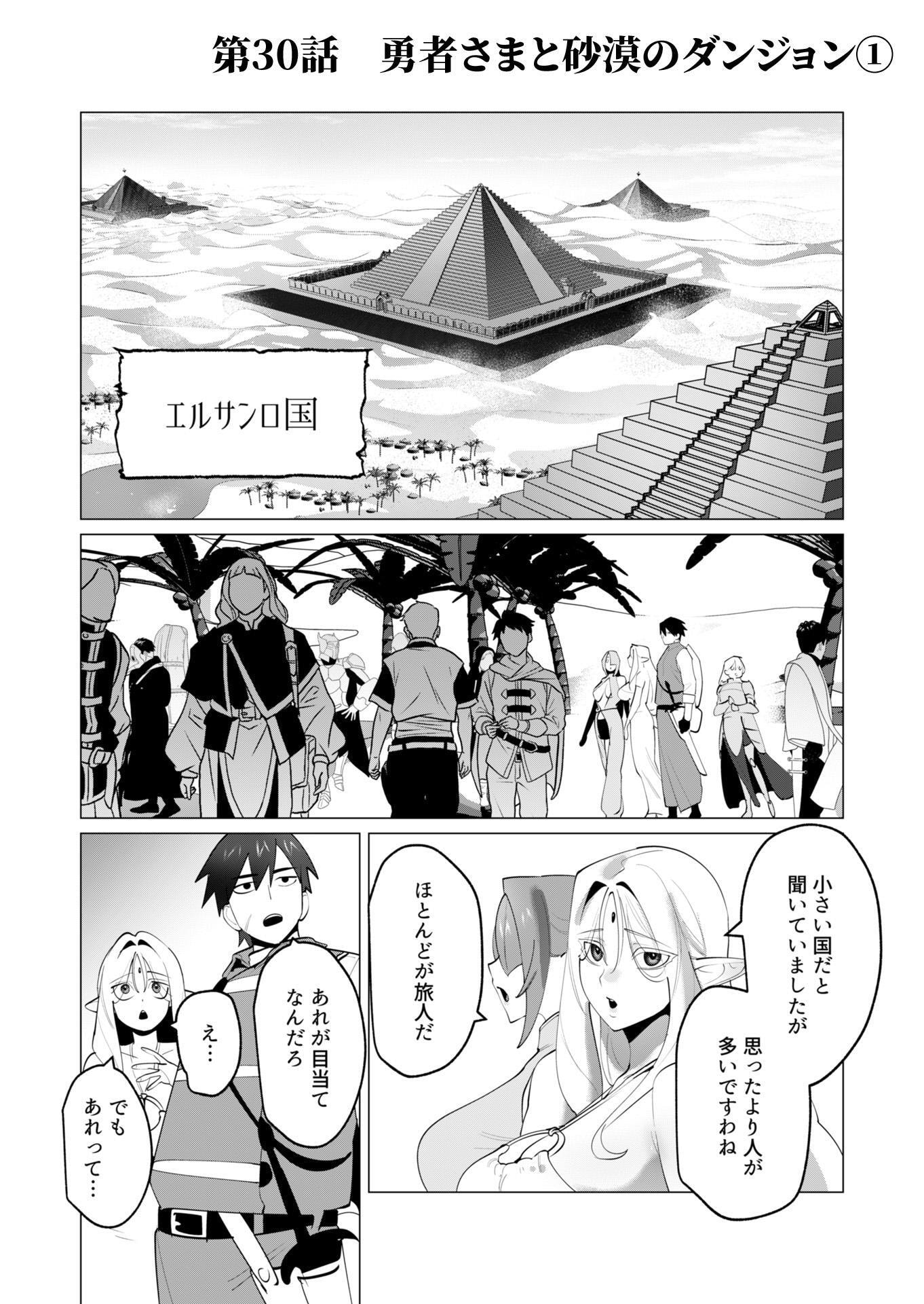 Yuusha-sama wa Houshuu ni Hitozuma wo go Kibou desu Chapter 30 1ページ