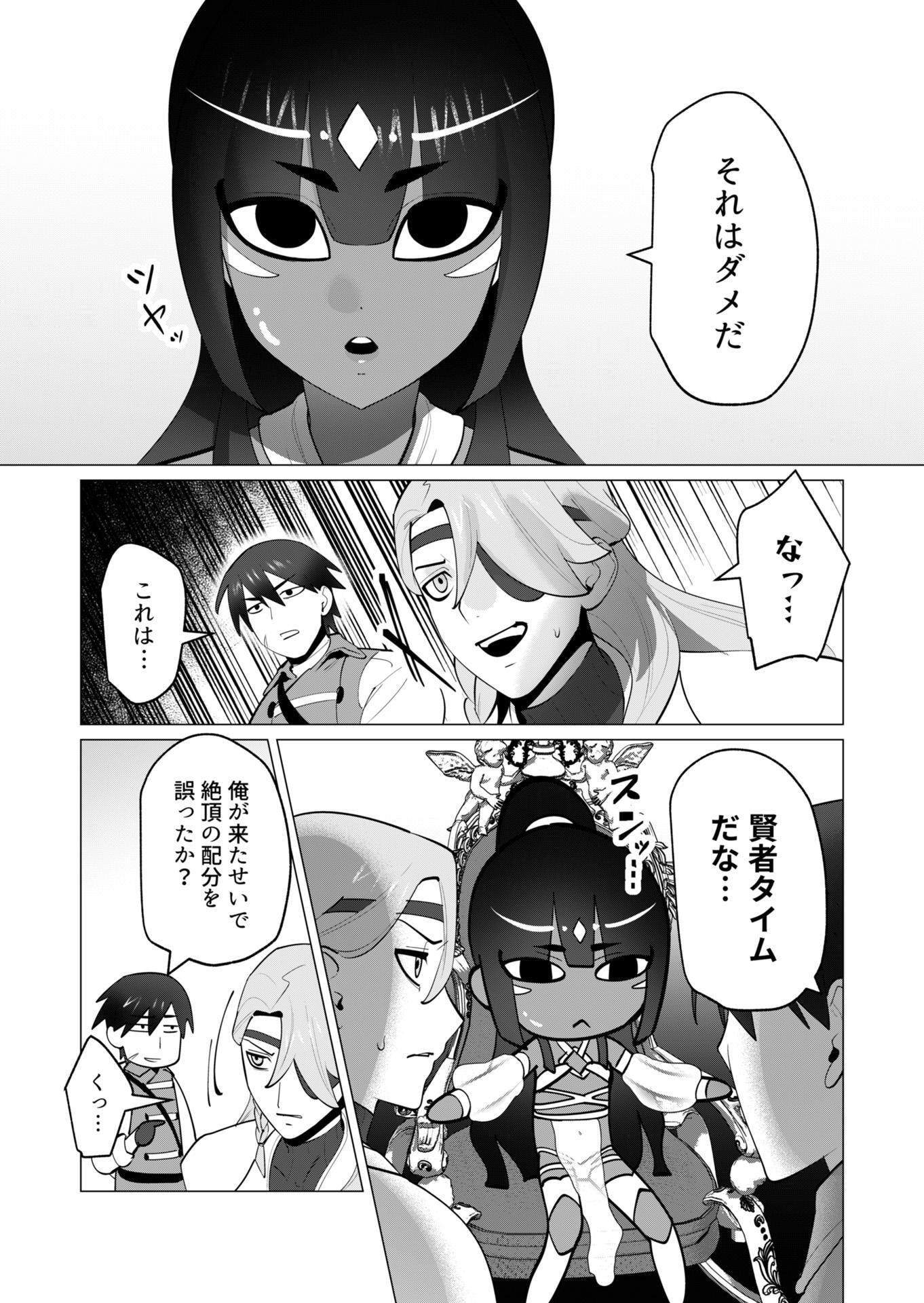 Yuusha-sama wa Houshuu ni Hitozuma wo go Kibou desu Chapter 30 15ページ