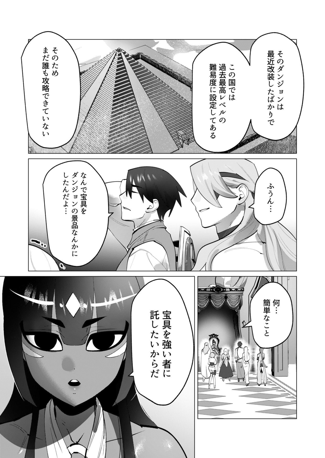 Yuusha-sama wa Houshuu ni Hitozuma wo go Kibou desu Chapter 30 18ページ