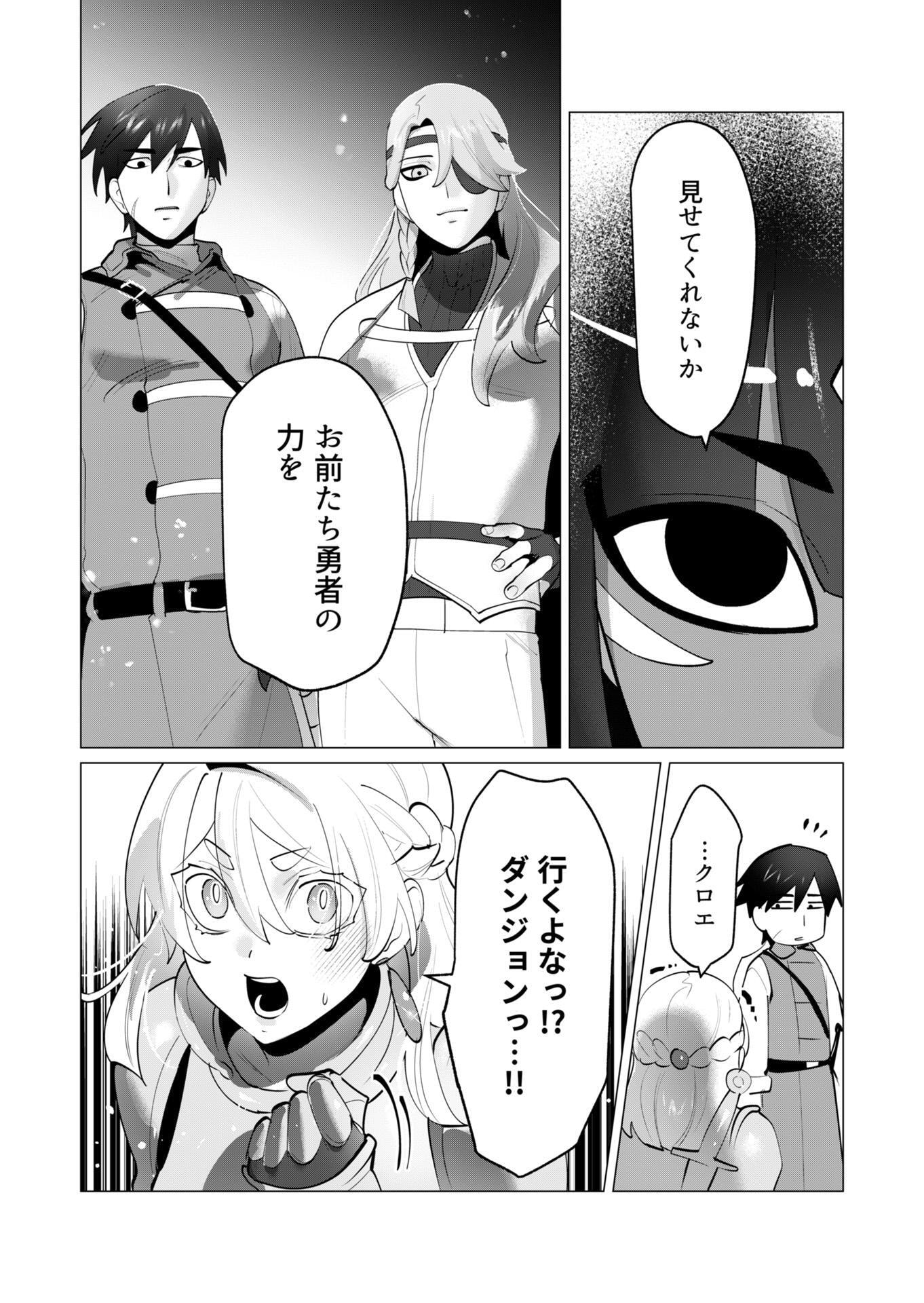 Yuusha-sama wa Houshuu ni Hitozuma wo go Kibou desu Chapter 30 19ページ