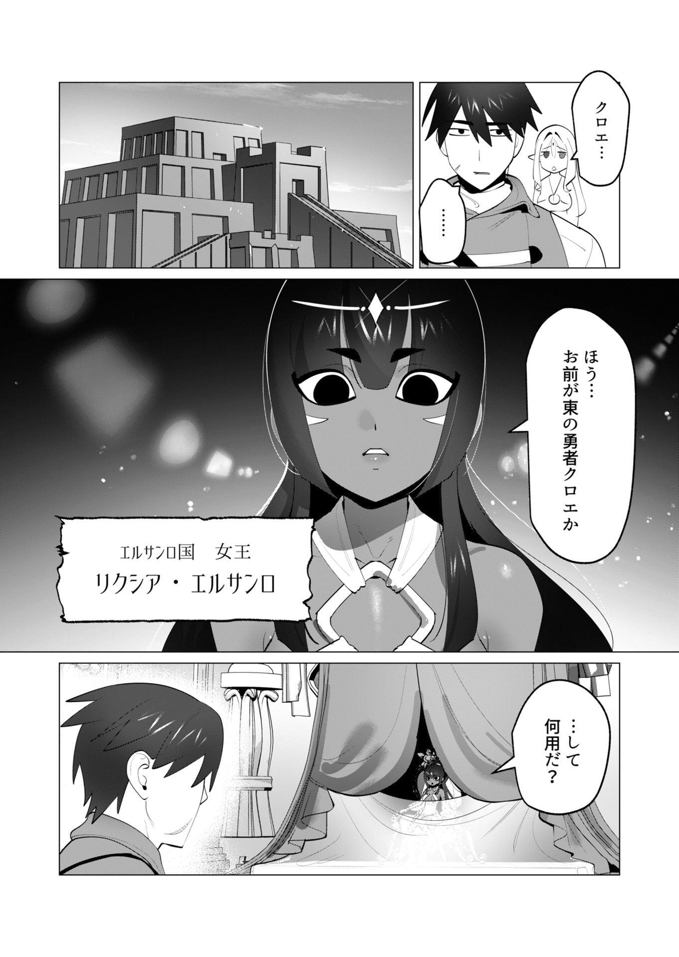 Yuusha-sama wa Houshuu ni Hitozuma wo go Kibou desu Chapter 30 4ページ