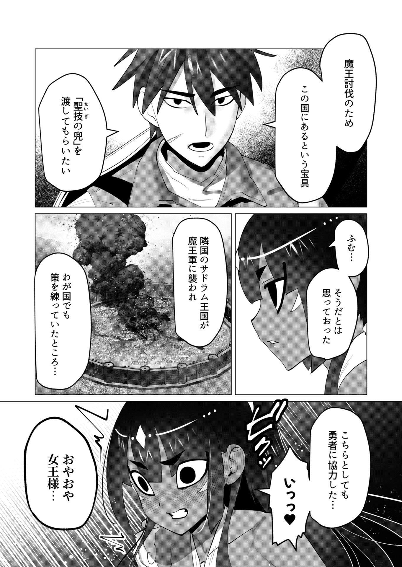 Yuusha-sama wa Houshuu ni Hitozuma wo go Kibou desu Chapter 30 5ページ