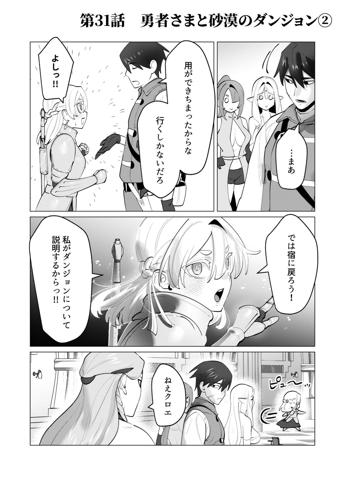 Yuusha-sama wa Houshuu ni Hitozuma wo go Kibou desu Chapter 31 1ページ