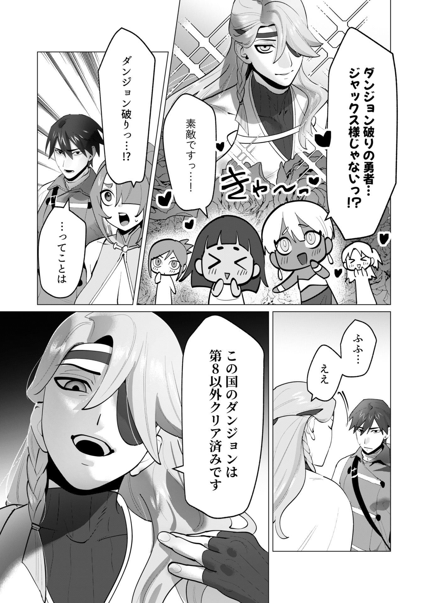 Yuusha-sama wa Houshuu ni Hitozuma wo go Kibou desu Chapter 31 14ページ