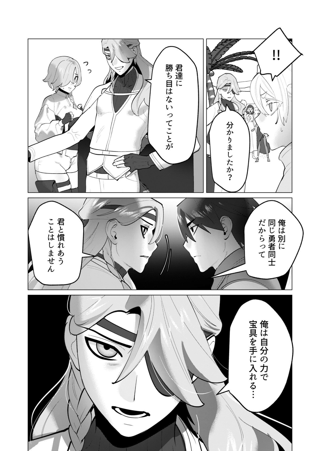 Yuusha-sama wa Houshuu ni Hitozuma wo go Kibou desu Chapter 31 15ページ