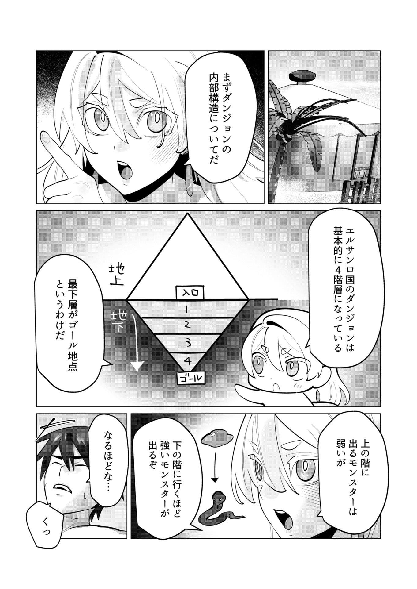 Yuusha-sama wa Houshuu ni Hitozuma wo go Kibou desu Chapter 31 4ページ