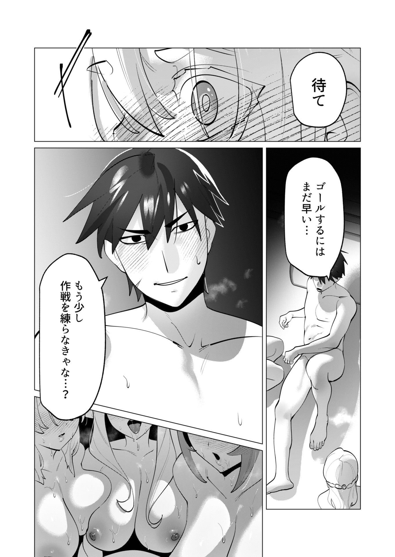Yuusha-sama wa Houshuu ni Hitozuma wo go Kibou desu Chapter 31 8ページ