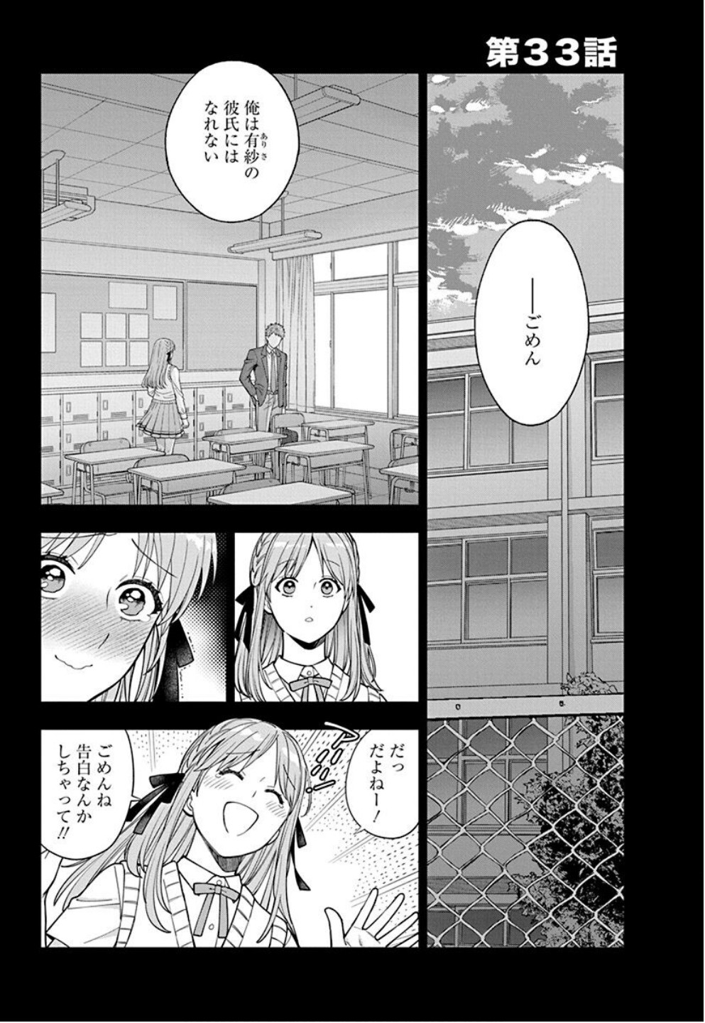 Musume Janakute, Watashi ga Suki Nano!? Chapter 33 1ページ