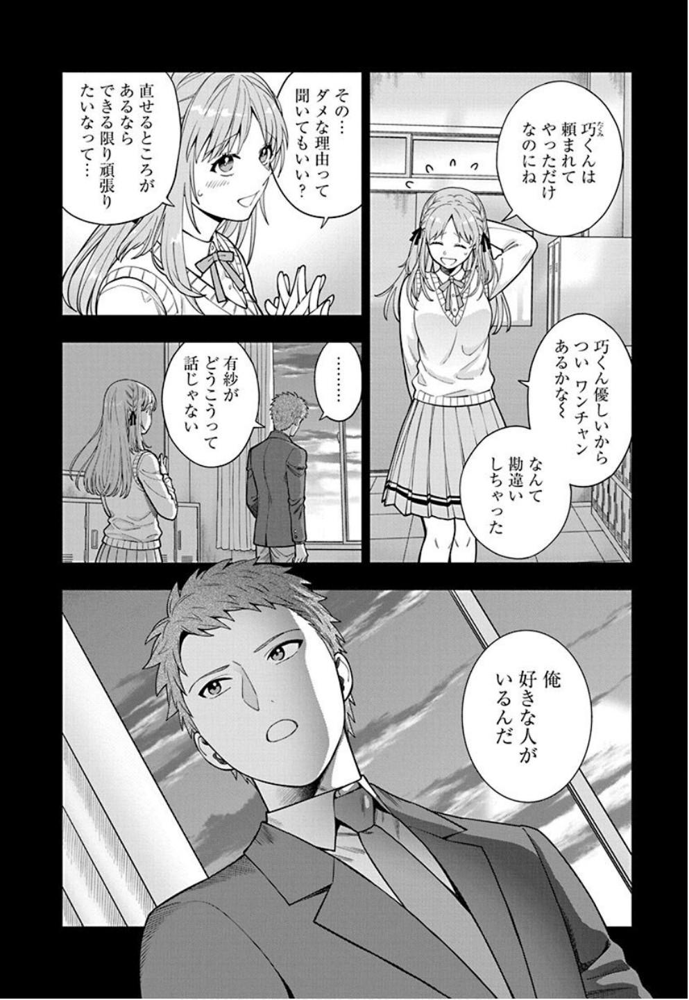 Musume Janakute, Watashi ga Suki Nano!? Chapter 33 2ページ