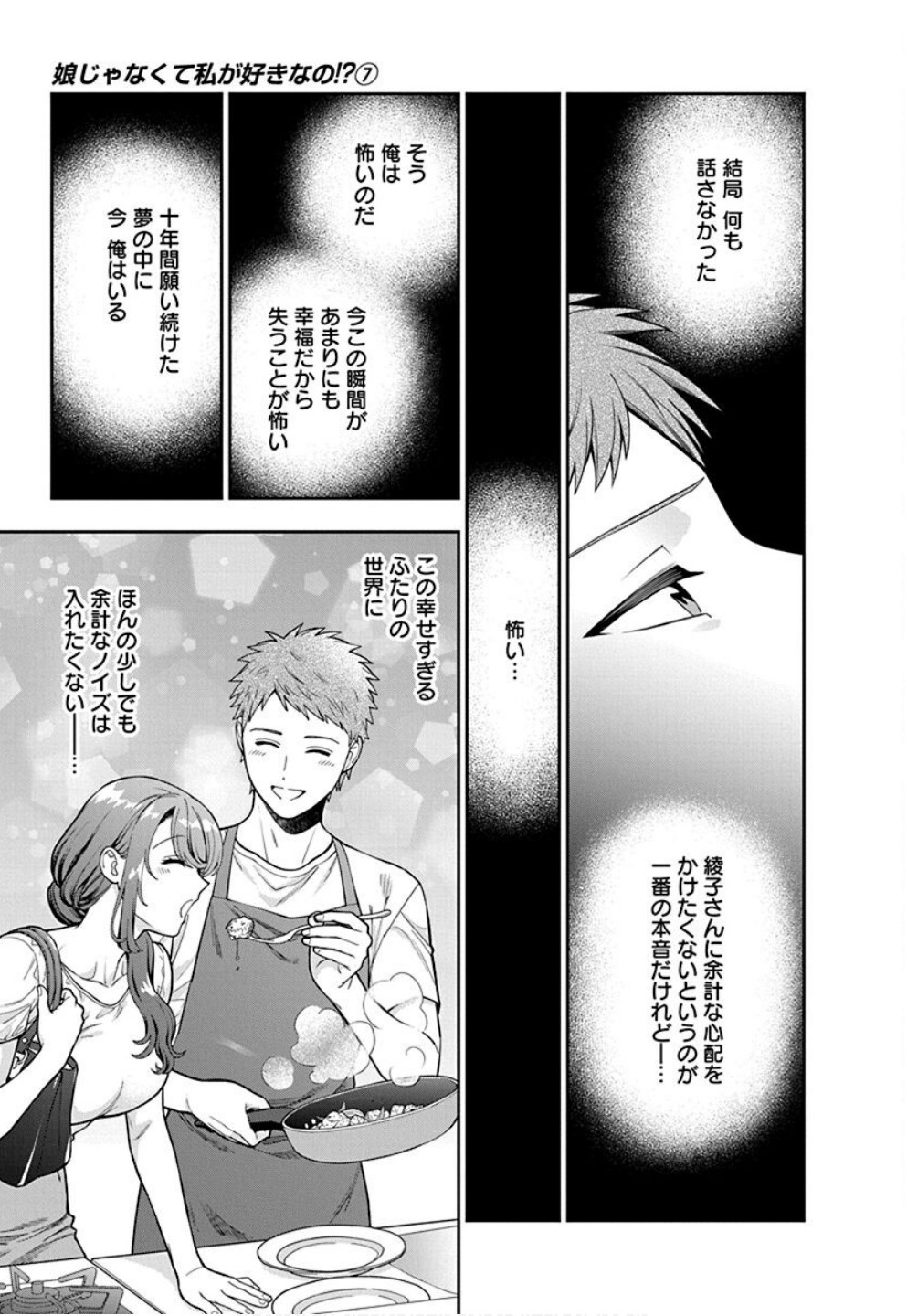 Musume Janakute, Watashi ga Suki Nano!? Chapter 33 11ページ