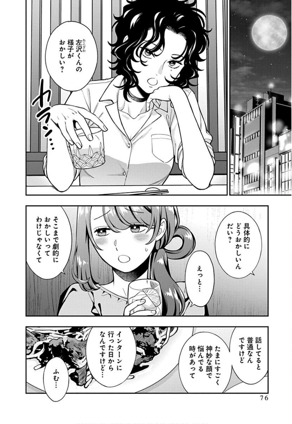 Musume Janakute, Watashi ga Suki Nano!? Chapter 33 12ページ