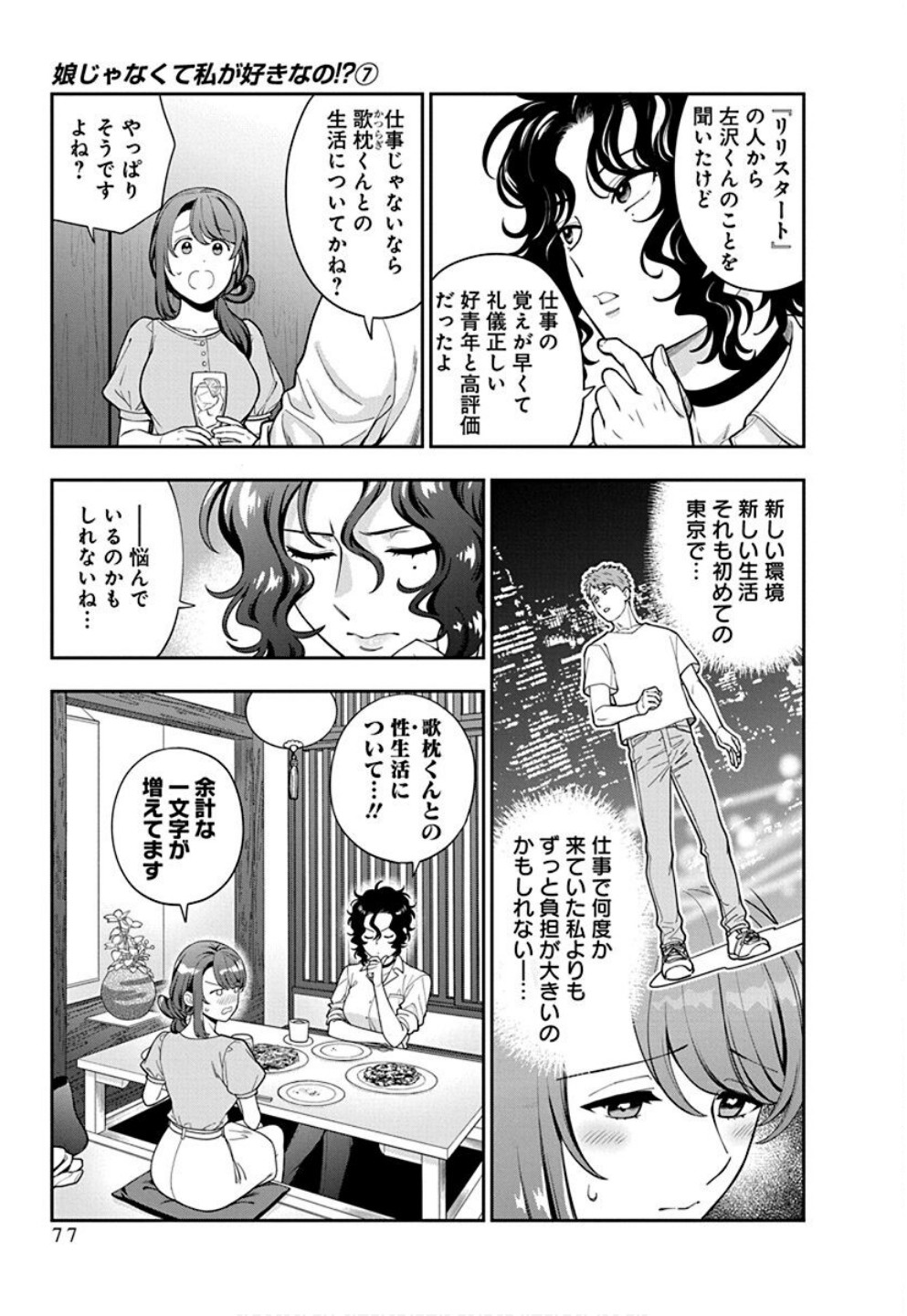 Musume Janakute, Watashi ga Suki Nano!? Chapter 33 13ページ