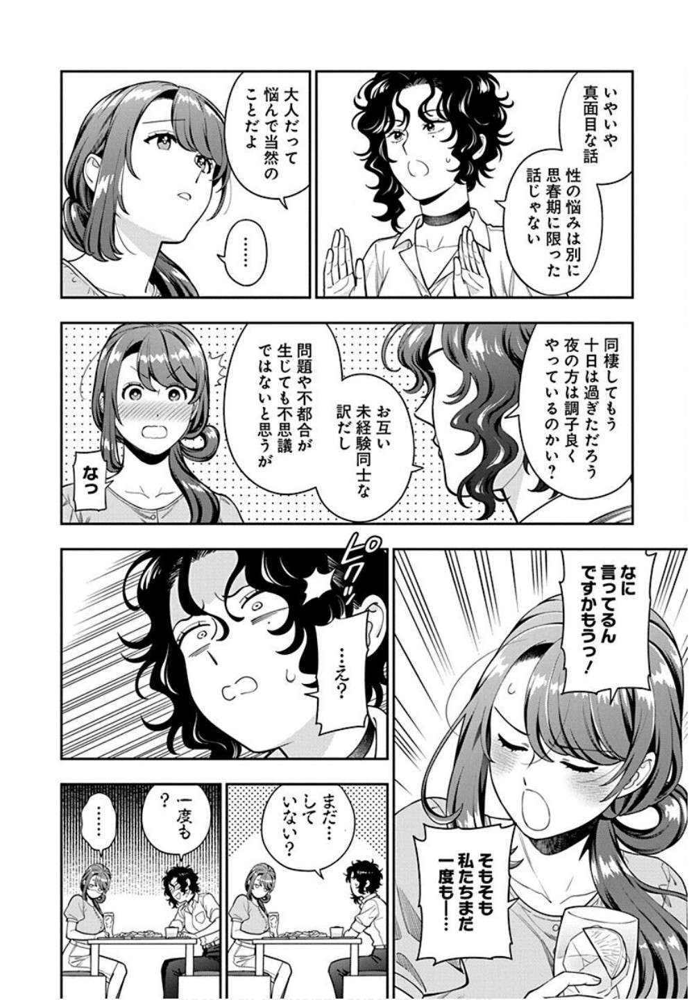Musume Janakute, Watashi ga Suki Nano!? Chapter 33 14ページ