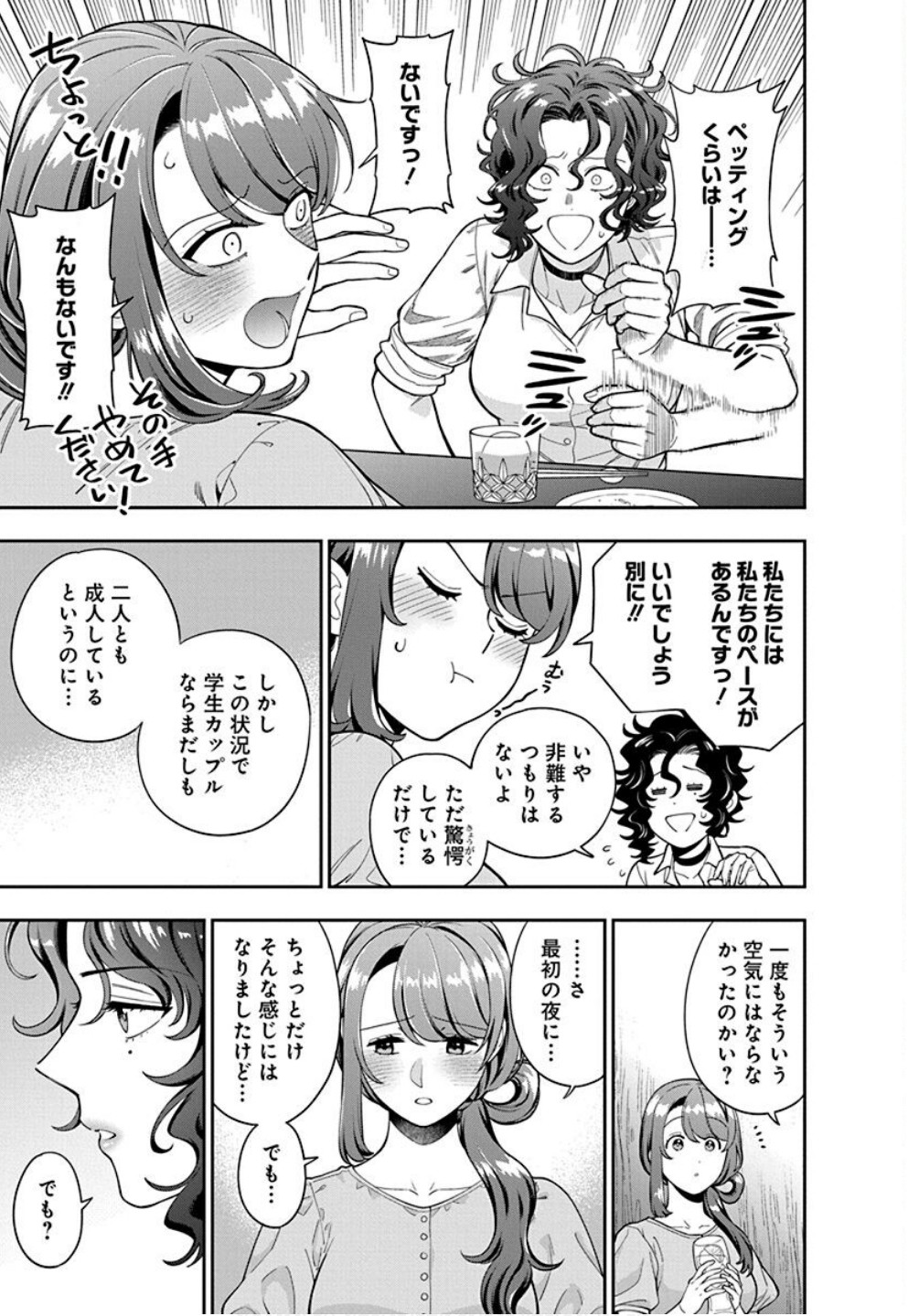 Musume Janakute, Watashi ga Suki Nano!? Chapter 33 15ページ