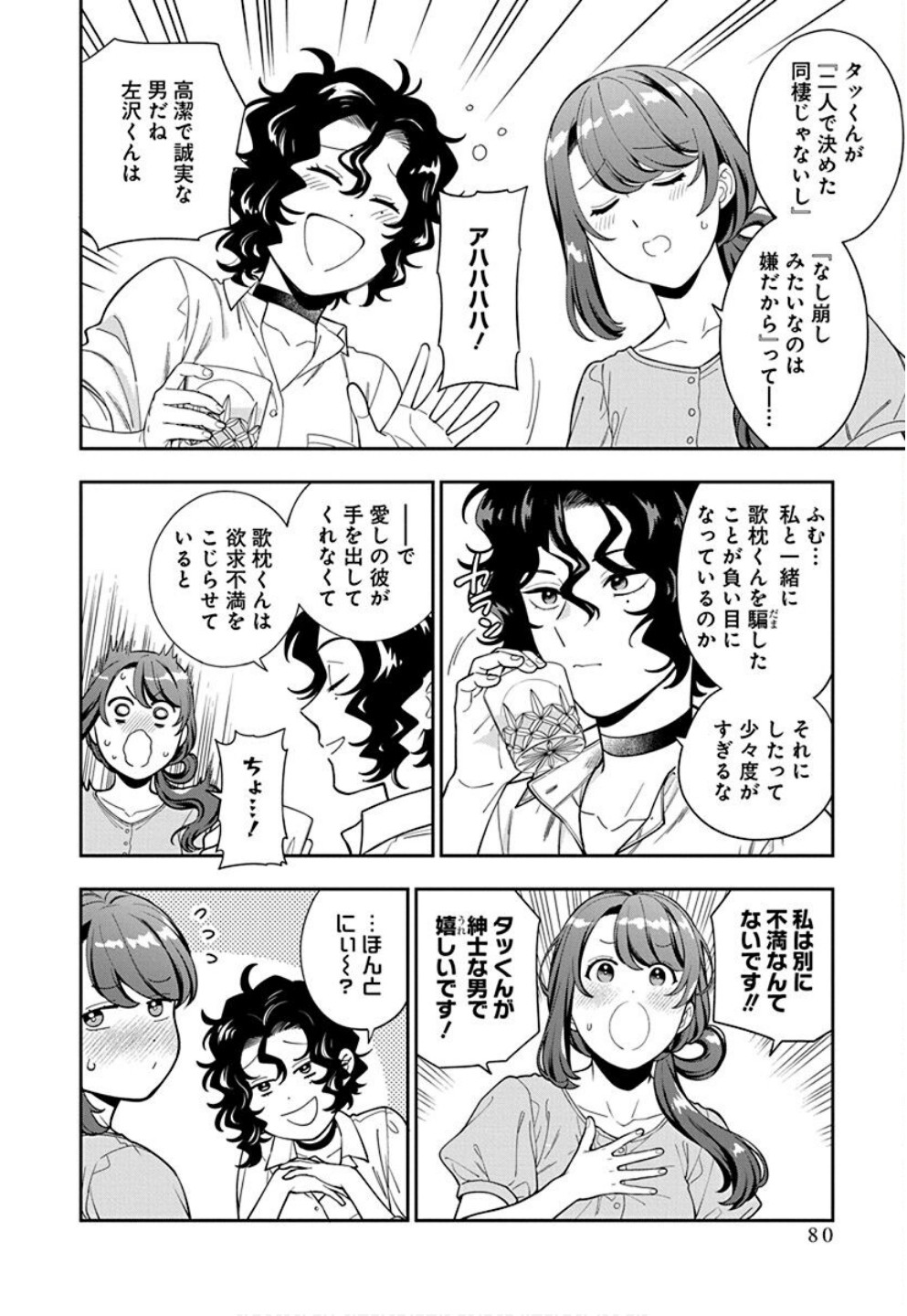 Musume Janakute, Watashi ga Suki Nano!? Chapter 33 16ページ