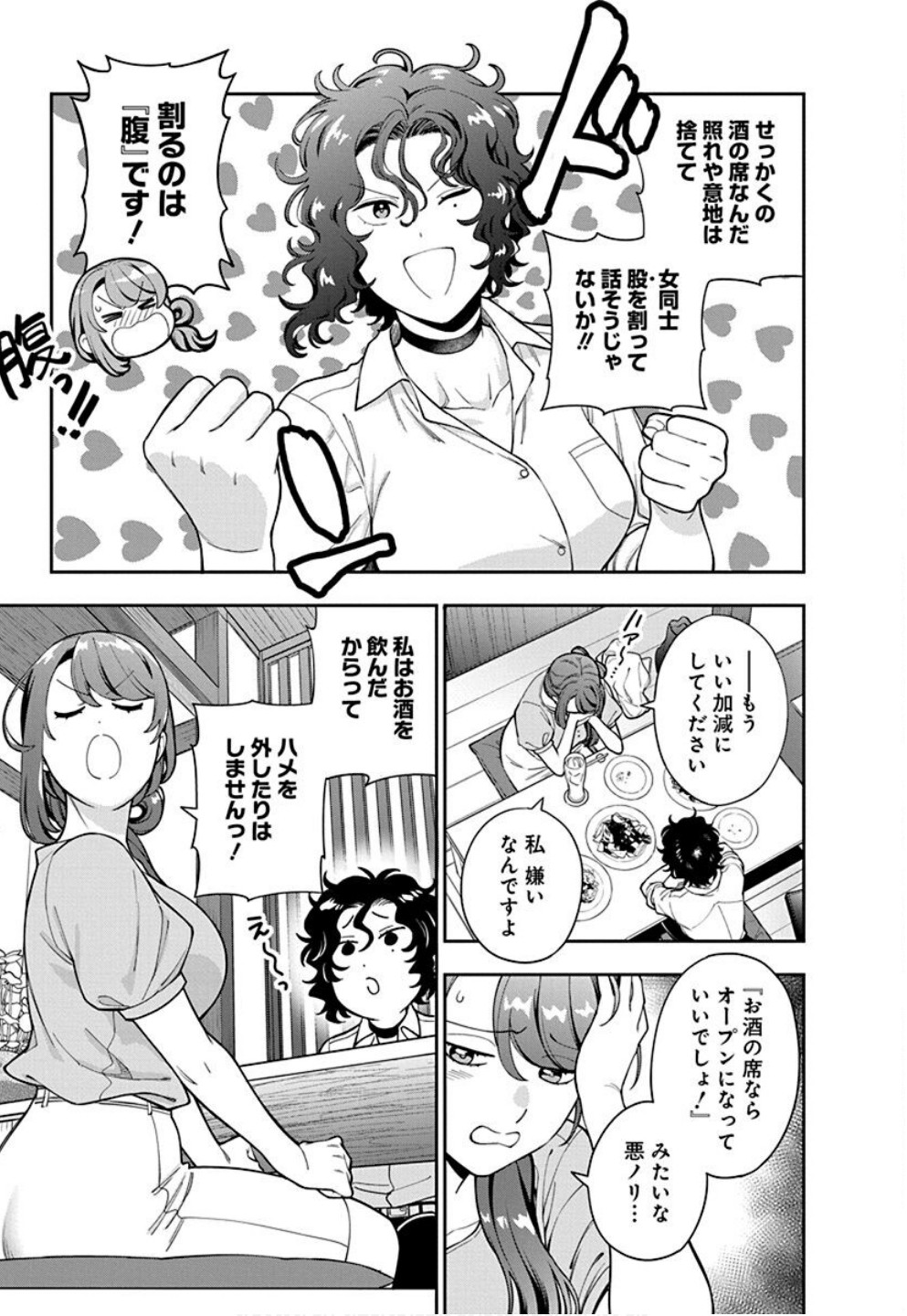 Musume Janakute, Watashi ga Suki Nano!? Chapter 33 17ページ