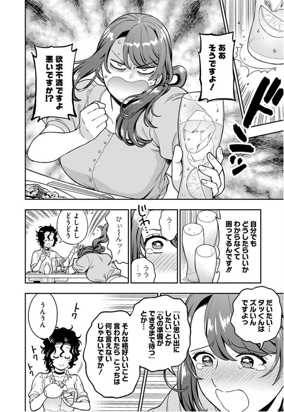Musume Janakute, Watashi ga Suki Nano!? Chapter 33 18ページ
