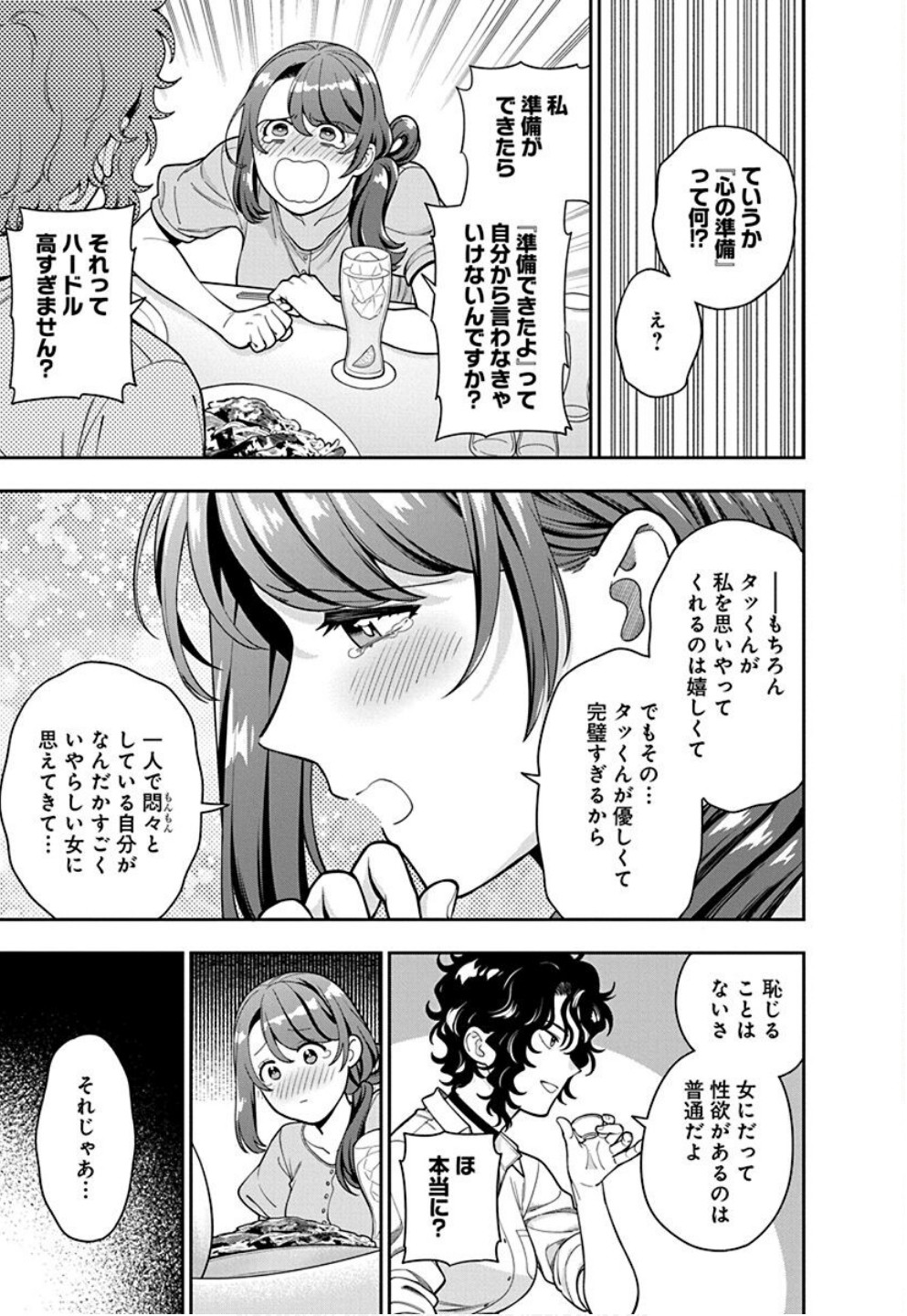 Musume Janakute, Watashi ga Suki Nano!? Chapter 33 19ページ