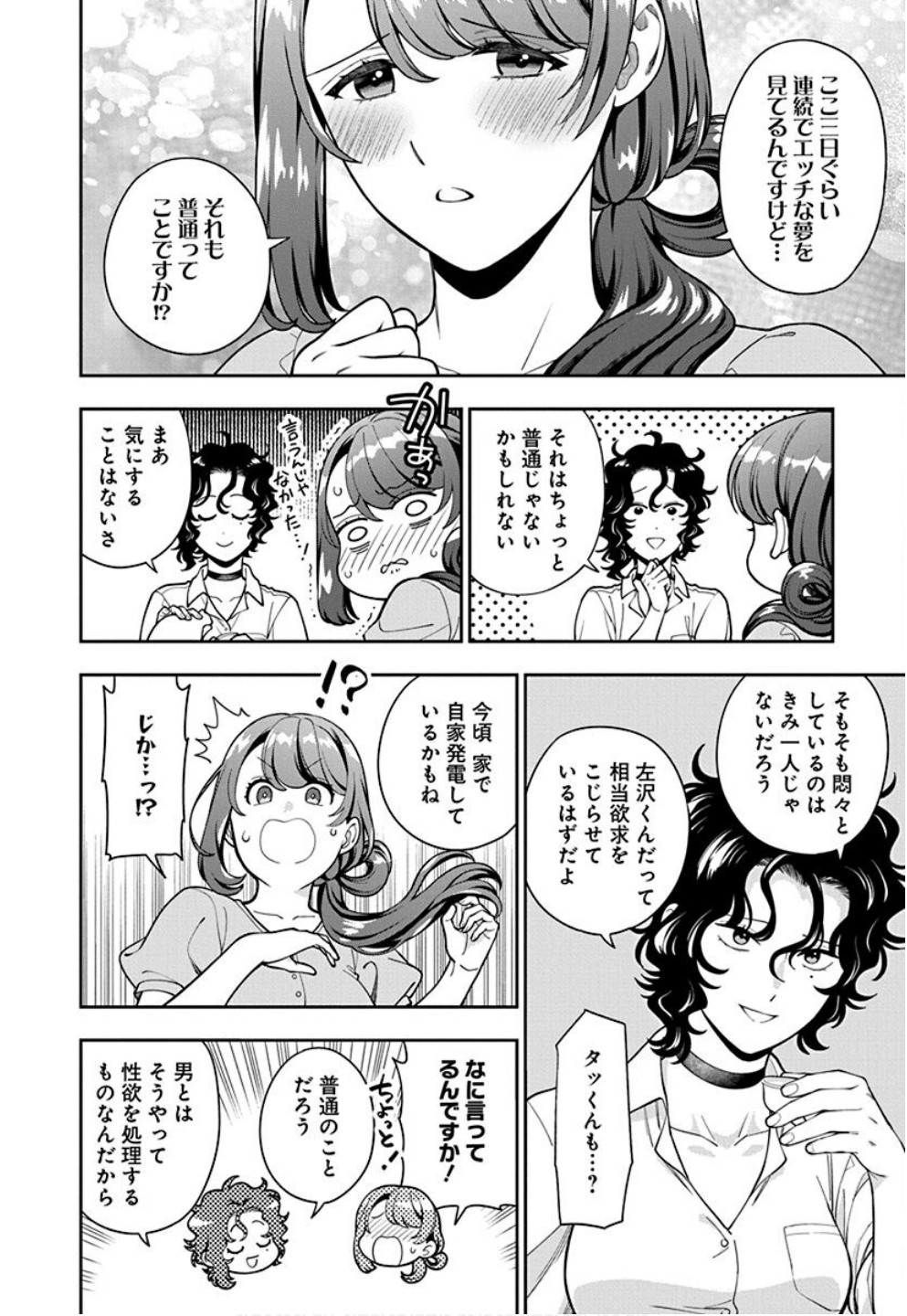 Musume Janakute, Watashi ga Suki Nano!? Chapter 33 20ページ
