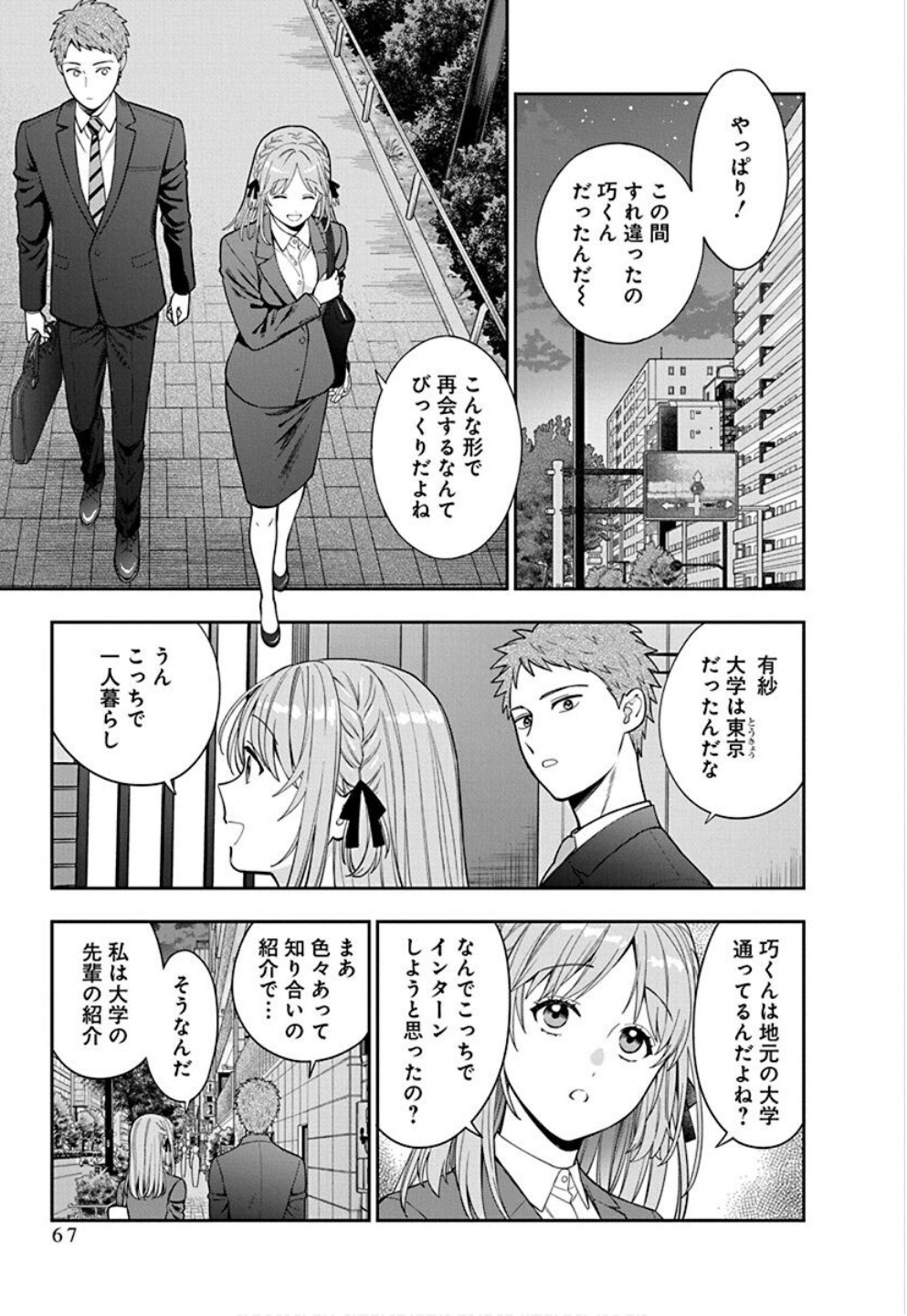 Musume Janakute, Watashi ga Suki Nano!? Chapter 33 3ページ