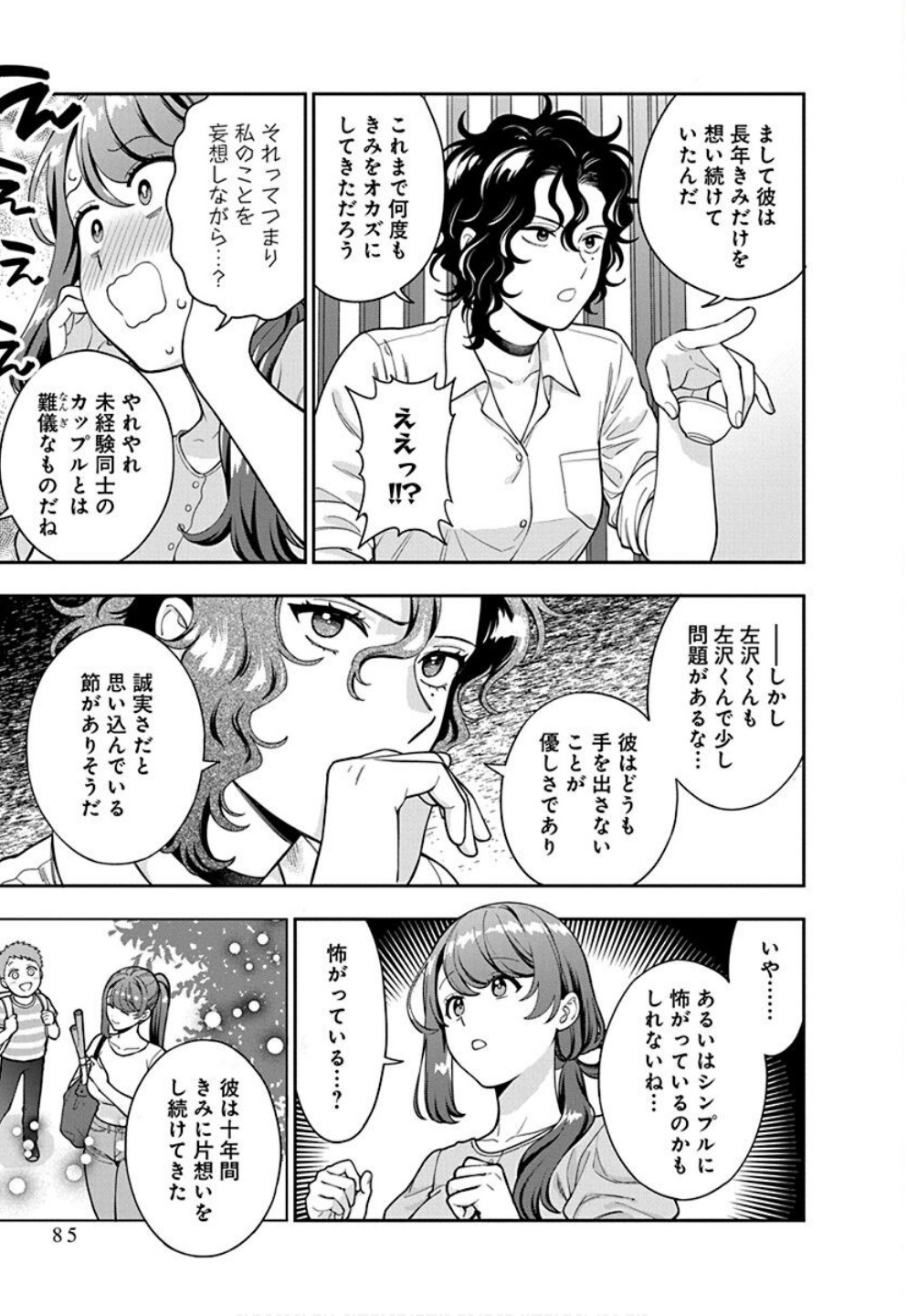 Musume Janakute, Watashi ga Suki Nano!? Chapter 33 21ページ
