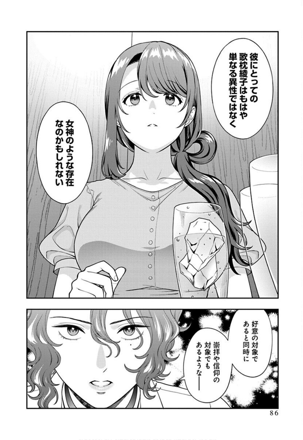 Musume Janakute, Watashi ga Suki Nano!? Chapter 33 22ページ